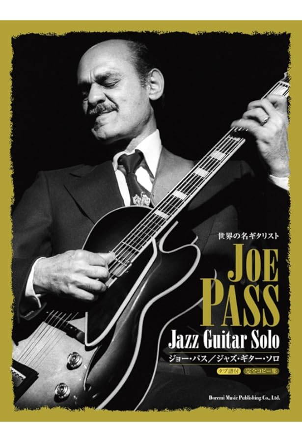 ジョー・パス ギター教本 Joe Pass Guitar Method 矢堀孝一